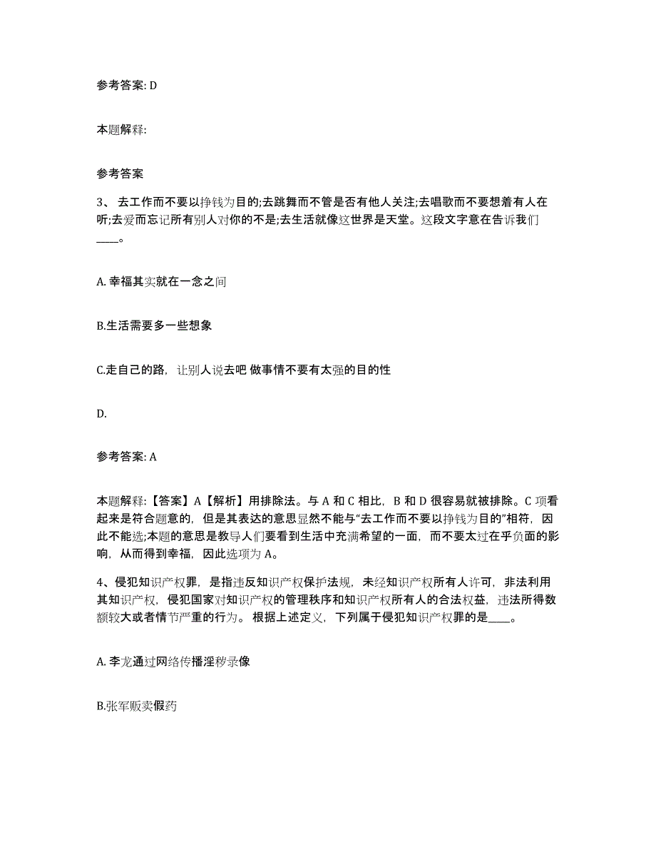 备考2025陕西省商洛市山阳县网格员招聘综合练习试卷A卷附答案_第2页