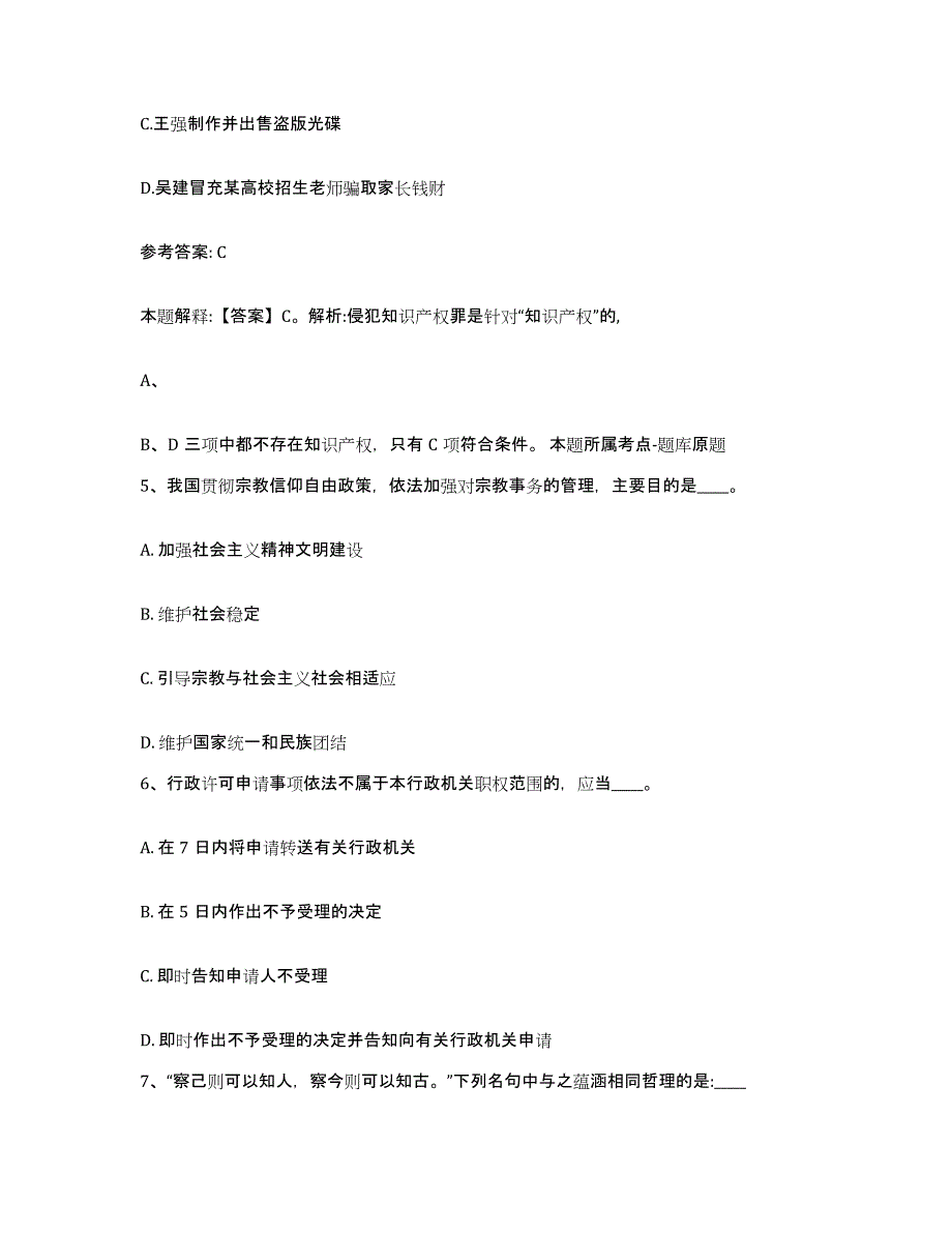 备考2025陕西省商洛市山阳县网格员招聘综合练习试卷A卷附答案_第3页