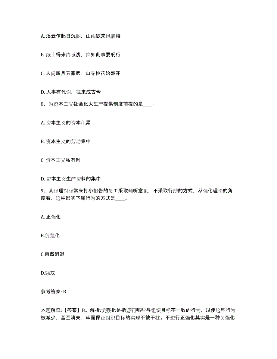 备考2025陕西省商洛市山阳县网格员招聘综合练习试卷A卷附答案_第4页