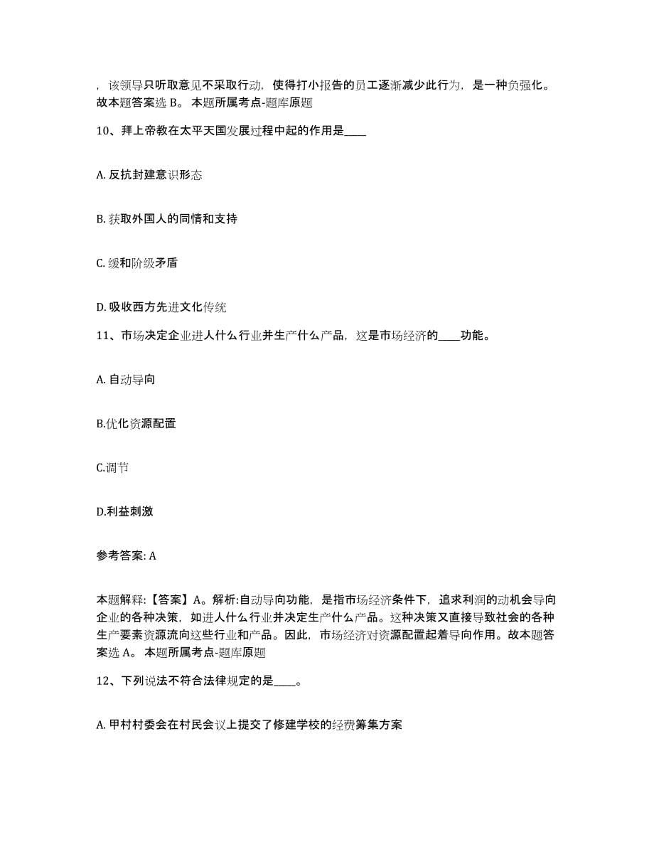 备考2025陕西省商洛市山阳县网格员招聘综合练习试卷A卷附答案_第5页