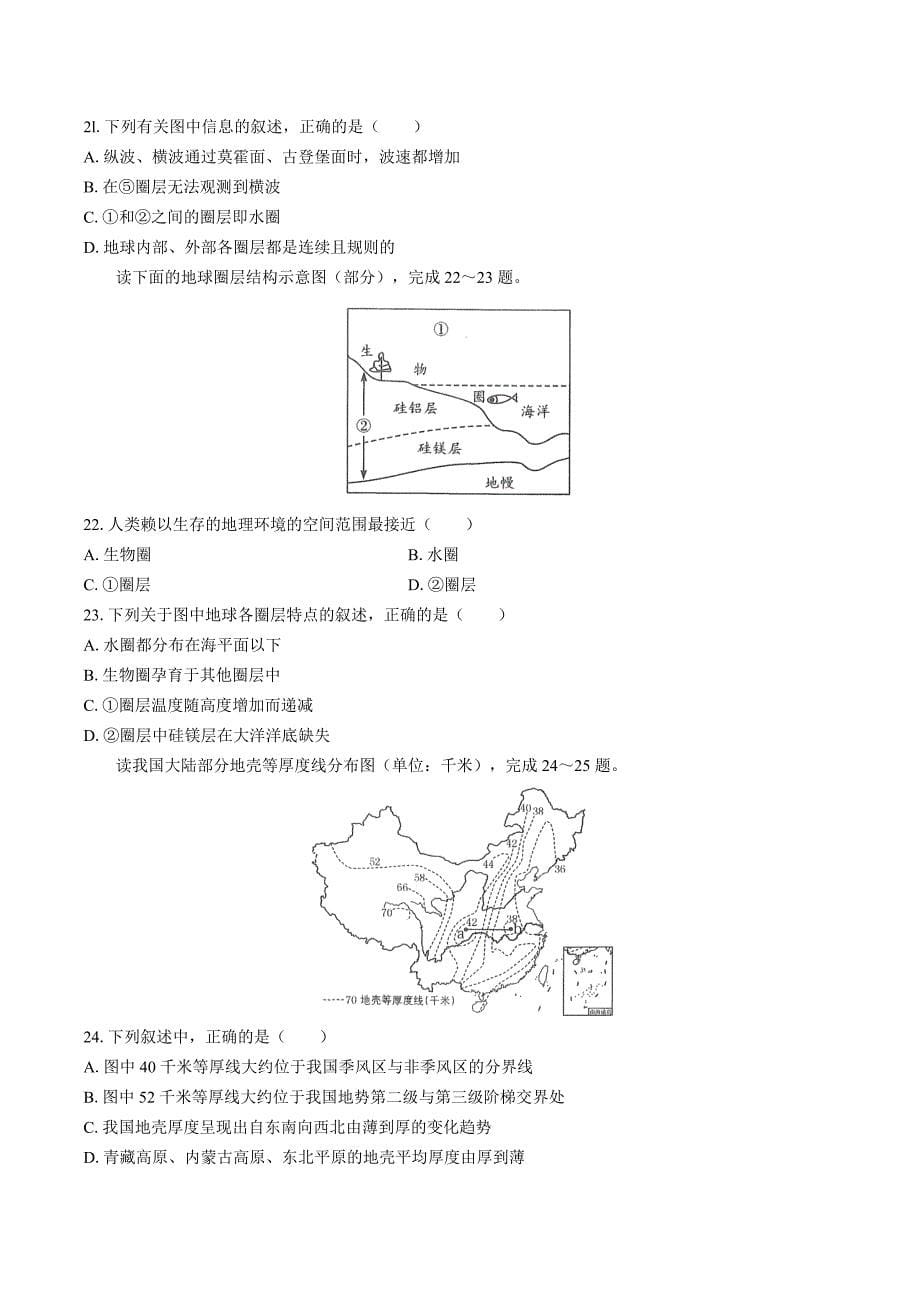 （人教版）高中地理必修第一册 第一章综合测试03_第5页