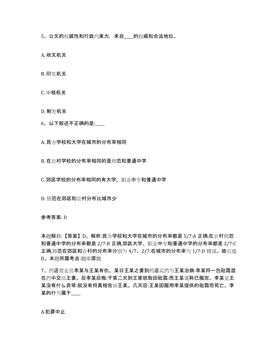 备考2025黑龙江省牡丹江市海林市网格员招聘题库练习试卷A卷附答案_第3页