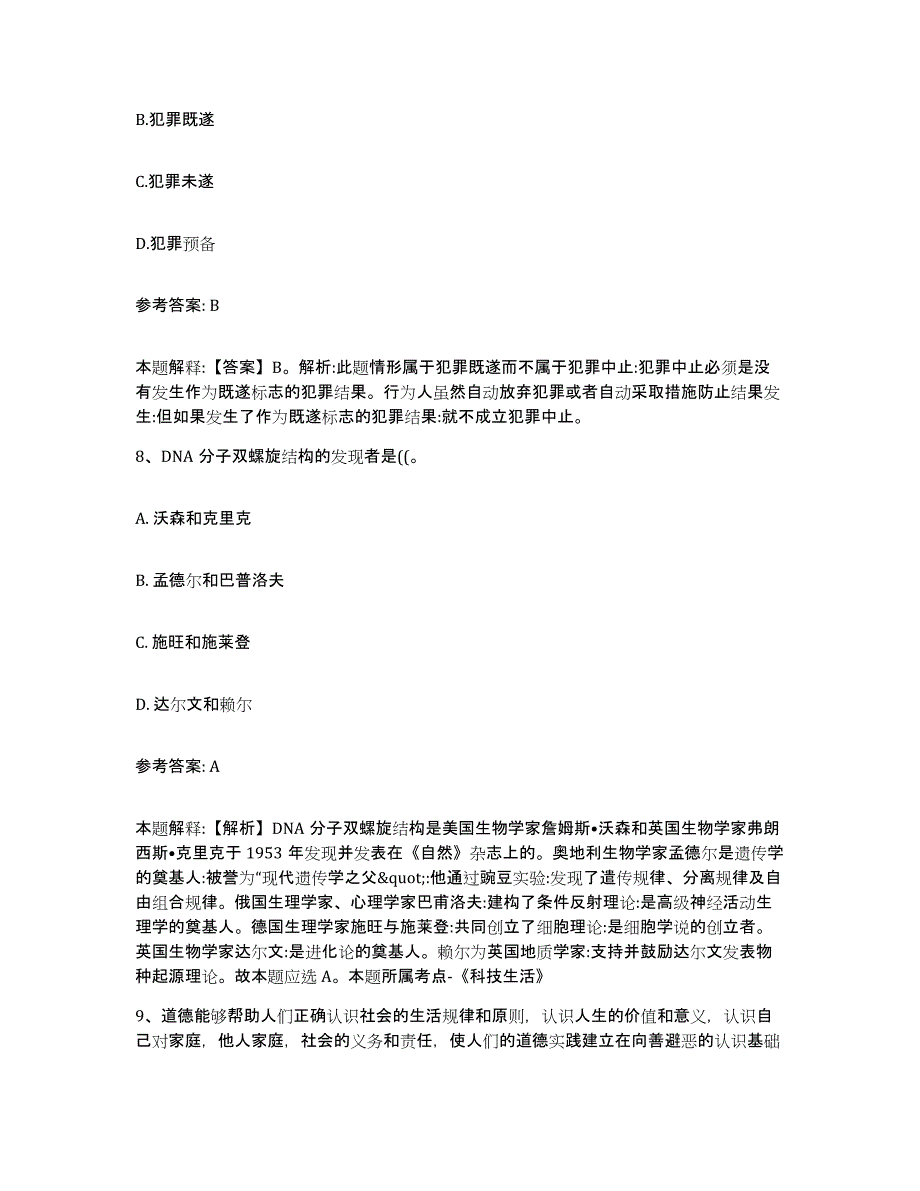 备考2025黑龙江省牡丹江市海林市网格员招聘题库练习试卷A卷附答案_第4页