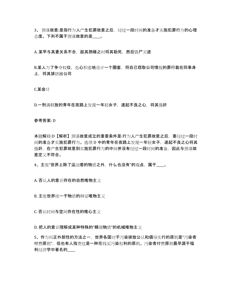 备考2025辽宁省辽阳市宏伟区网格员招聘考前自测题及答案_第2页