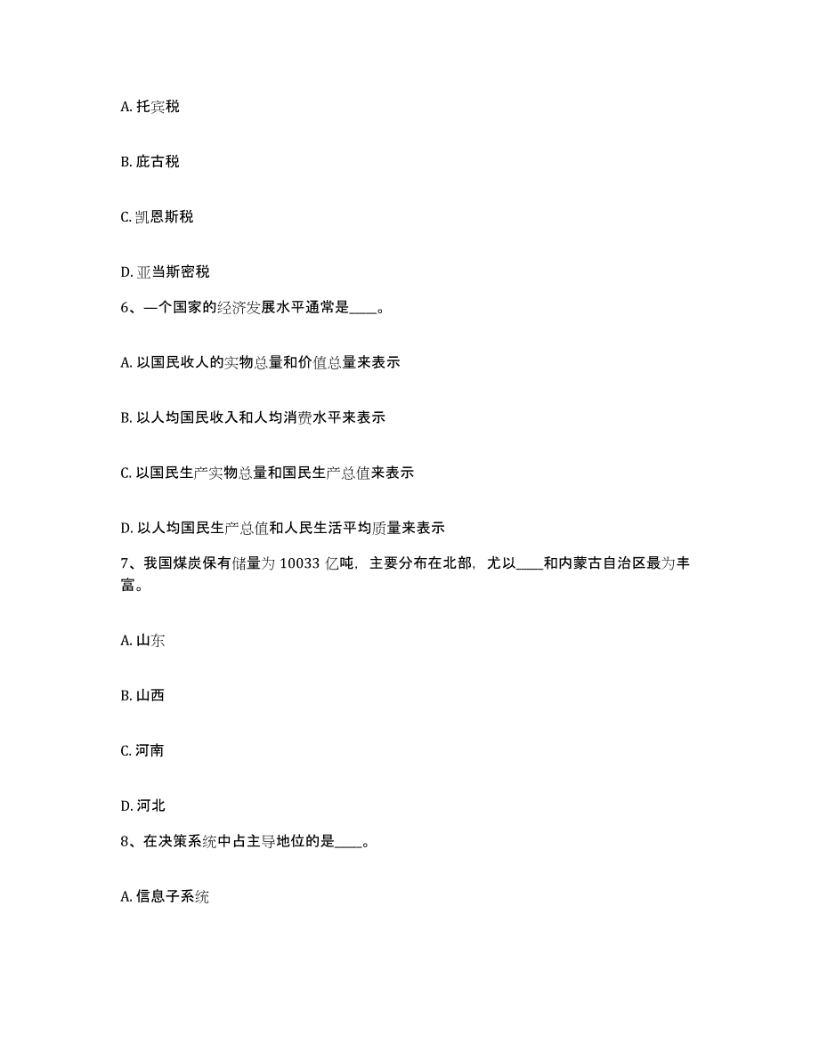 备考2025辽宁省辽阳市宏伟区网格员招聘考前自测题及答案_第3页