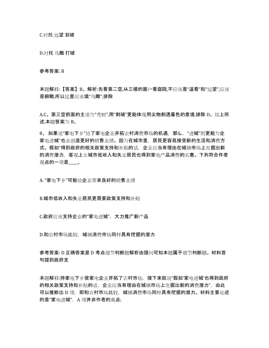 备考2025甘肃省嘉峪关市网格员招聘高分题库附答案_第4页