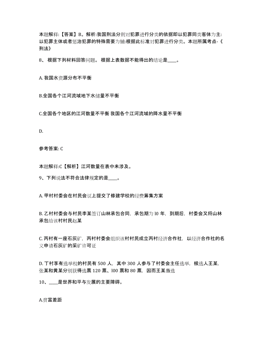 备考2025青海省西宁市大通回族土族自治县网格员招聘题库综合试卷B卷附答案_第4页