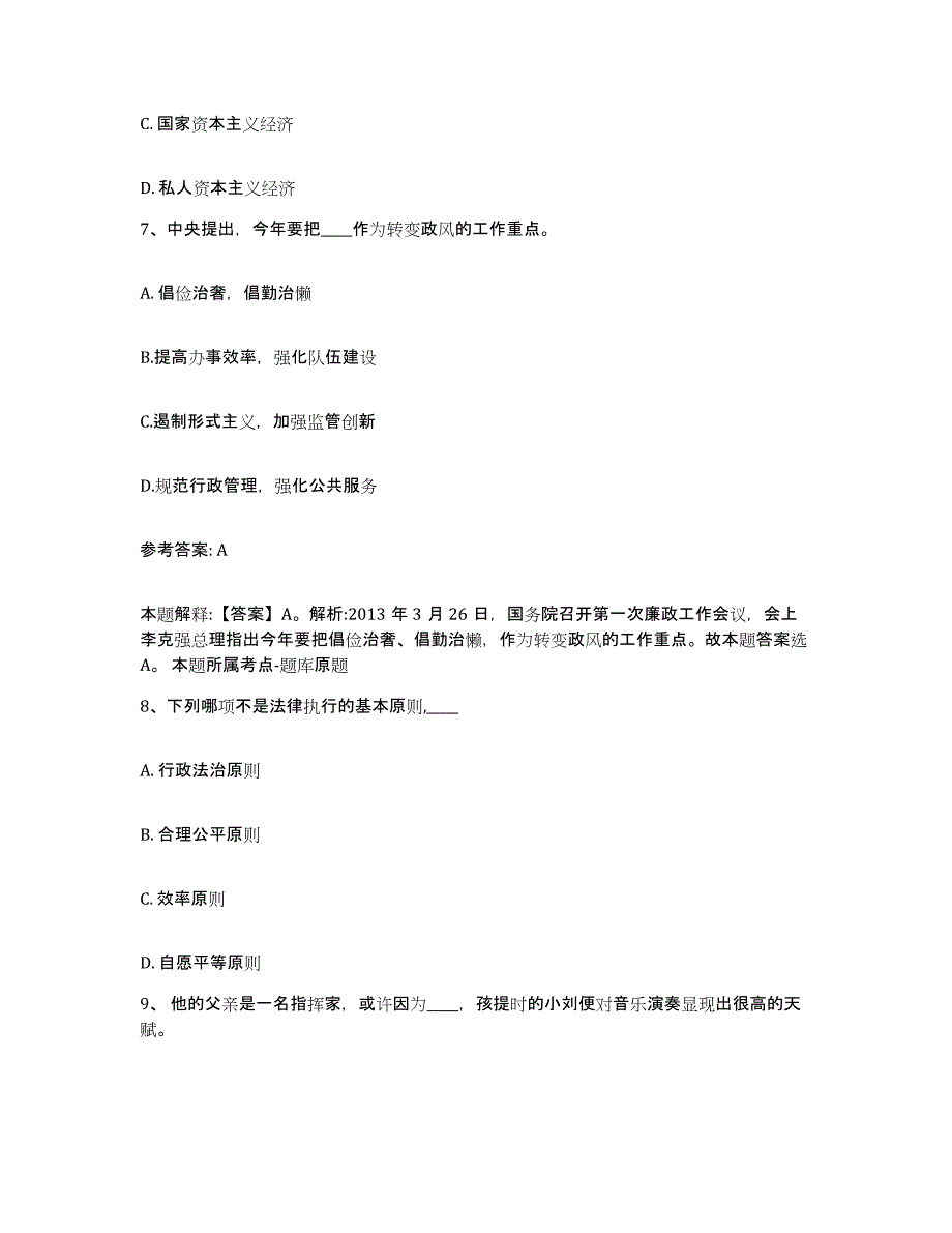 备考2025福建省宁德市周宁县网格员招聘真题附答案_第3页