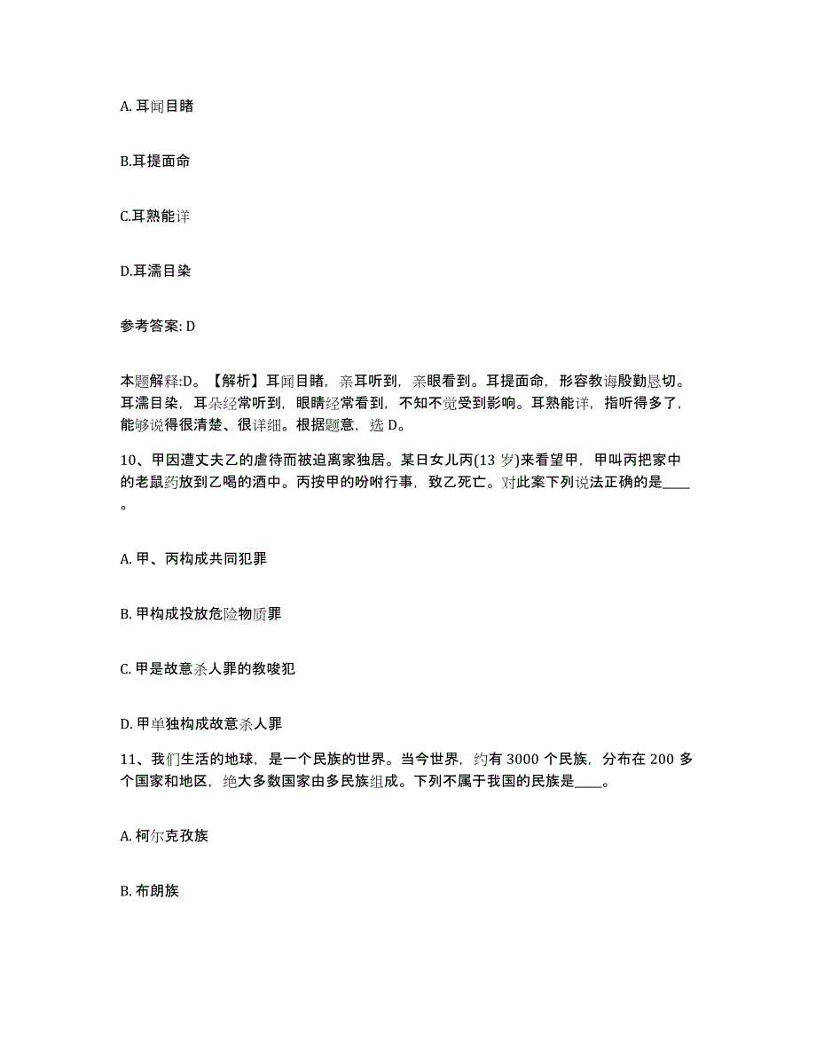 备考2025福建省宁德市周宁县网格员招聘真题附答案_第4页