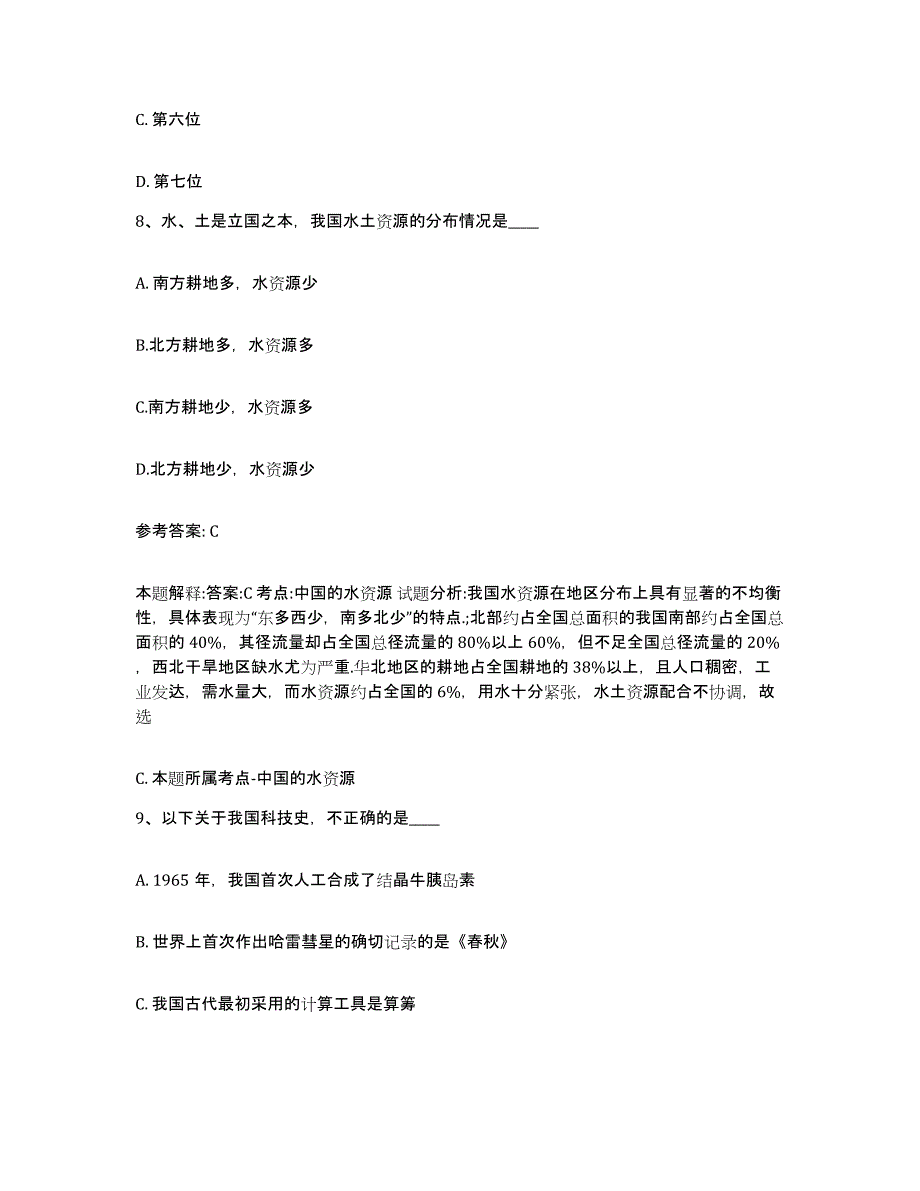 备考2025湖北省武汉市汉南区网格员招聘考前冲刺模拟试卷B卷含答案_第4页