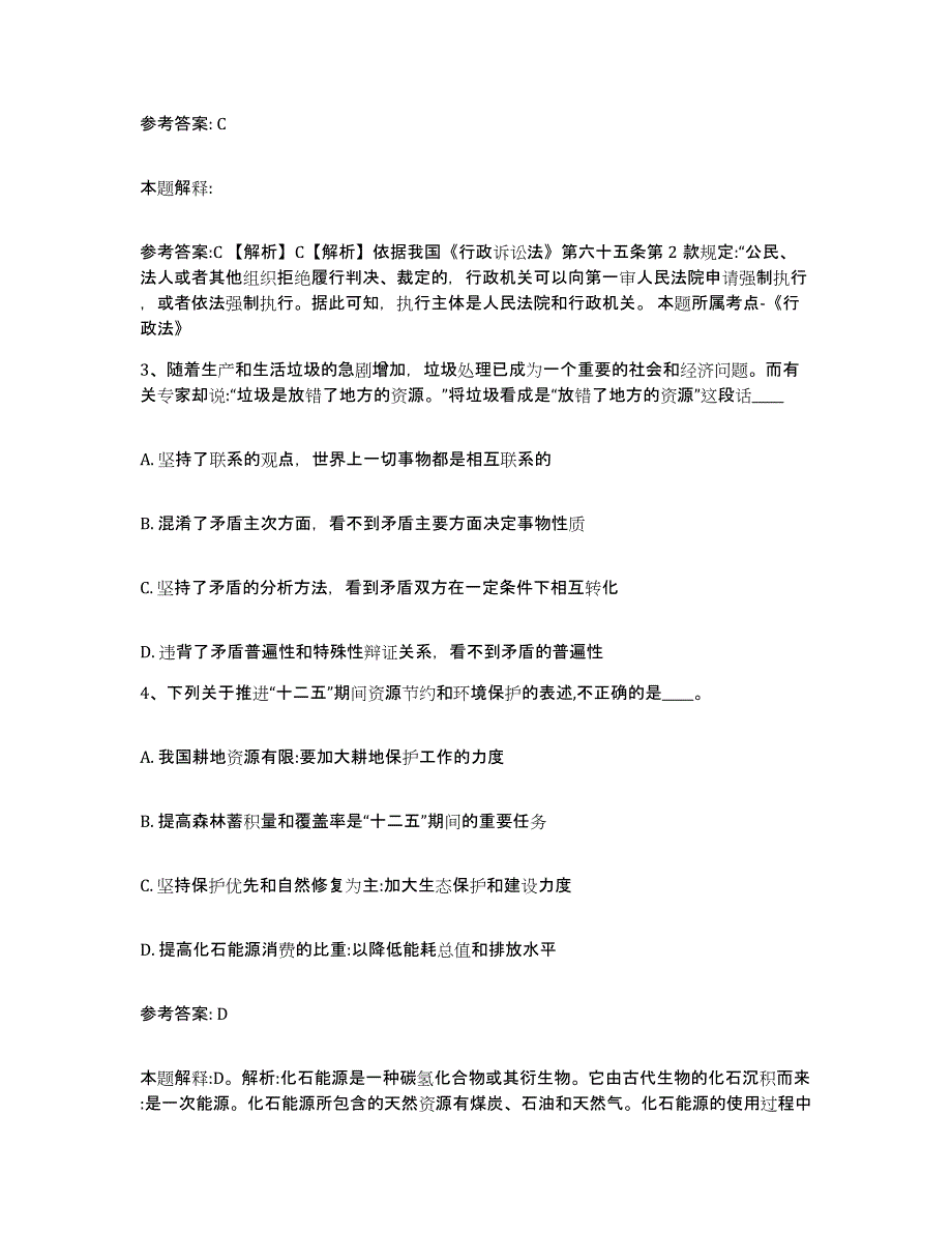 备考2025贵州省毕节地区大方县网格员招聘模拟预测参考题库及答案_第2页