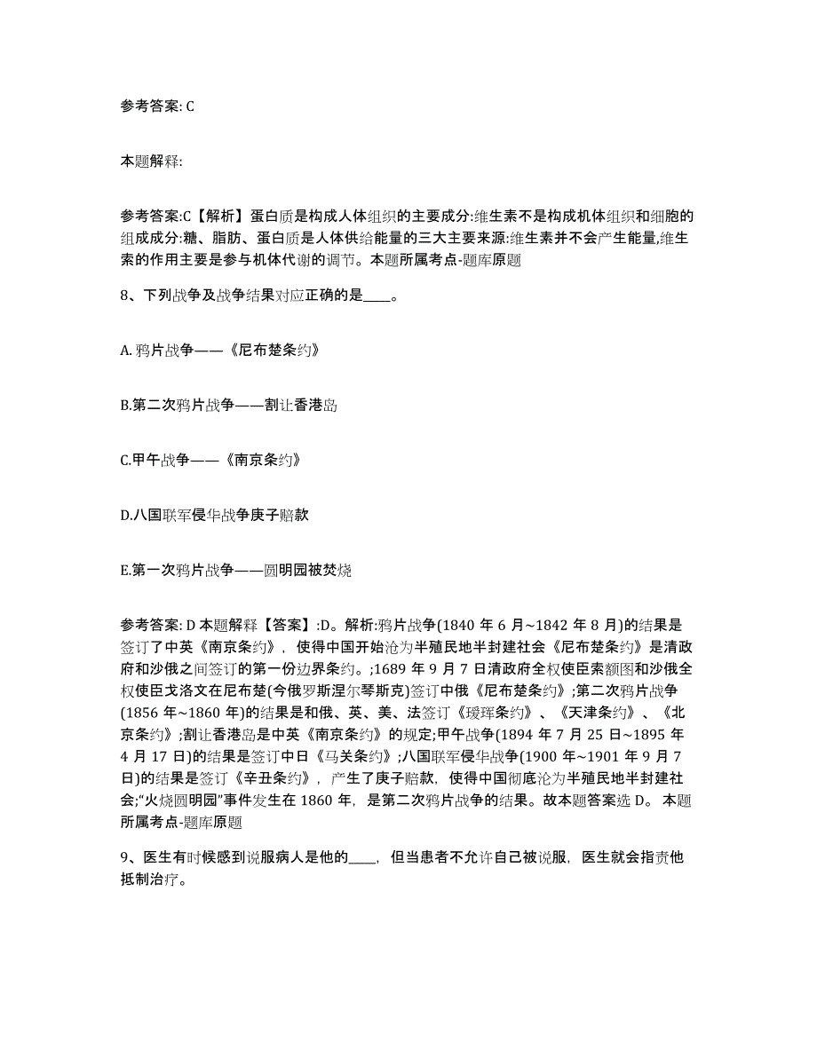 备考2025贵州省毕节地区大方县网格员招聘模拟预测参考题库及答案_第4页