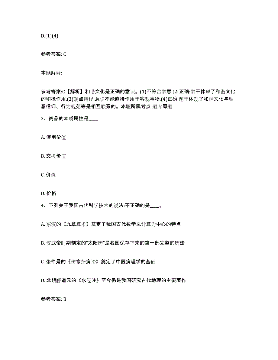 备考2025湖南省株洲市天元区网格员招聘模拟试题（含答案）_第2页