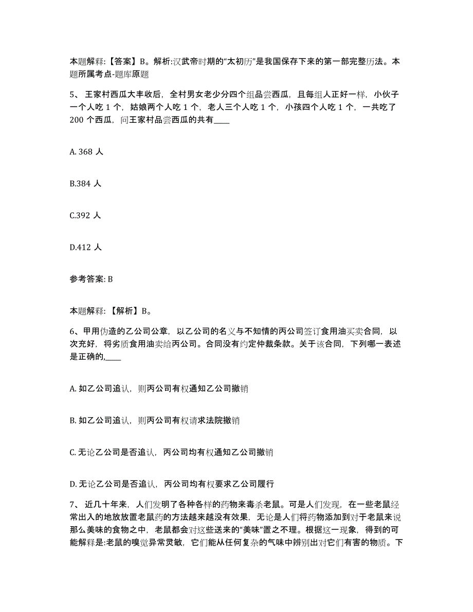 备考2025湖南省株洲市天元区网格员招聘模拟试题（含答案）_第3页