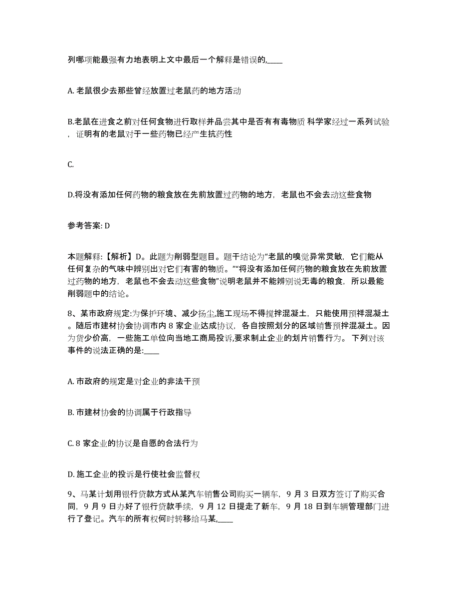 备考2025湖南省株洲市天元区网格员招聘模拟试题（含答案）_第4页