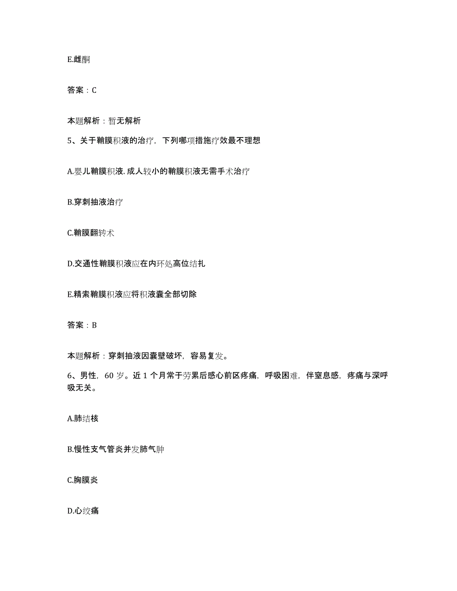 备考2025河北省张家口市宣化区眼科医院合同制护理人员招聘能力提升试卷B卷附答案_第3页