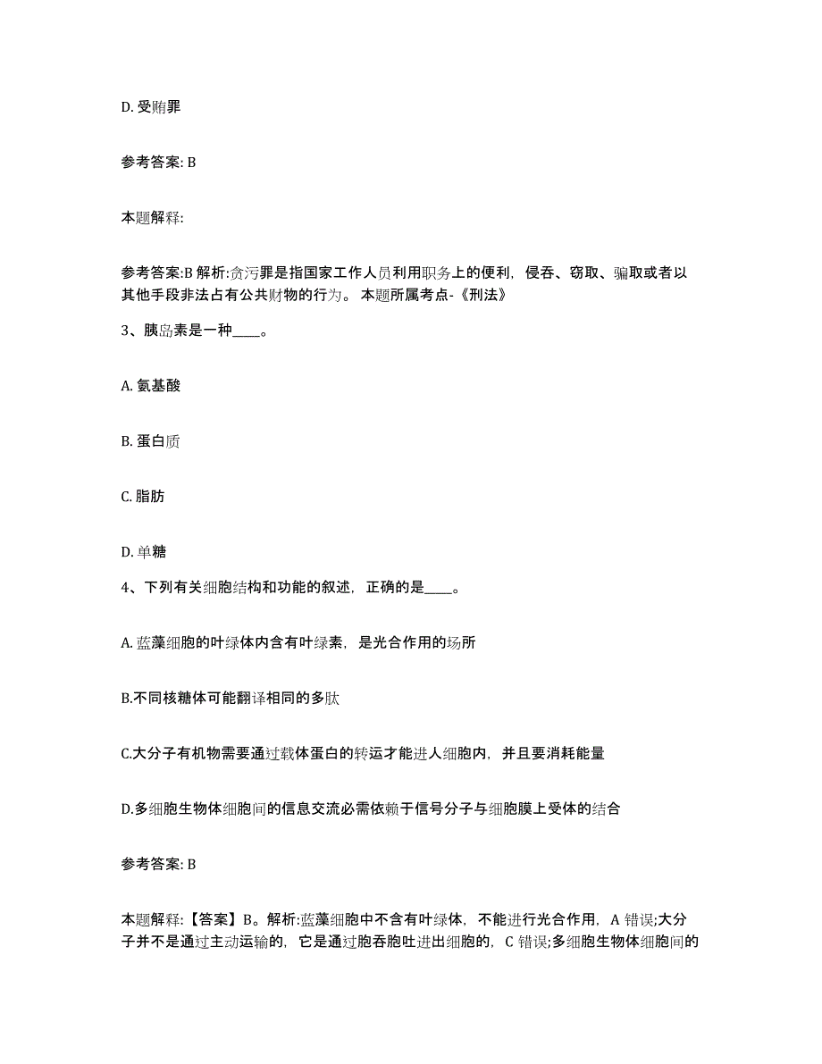 备考2025青海省黄南藏族自治州网格员招聘考前冲刺模拟试卷A卷含答案_第2页