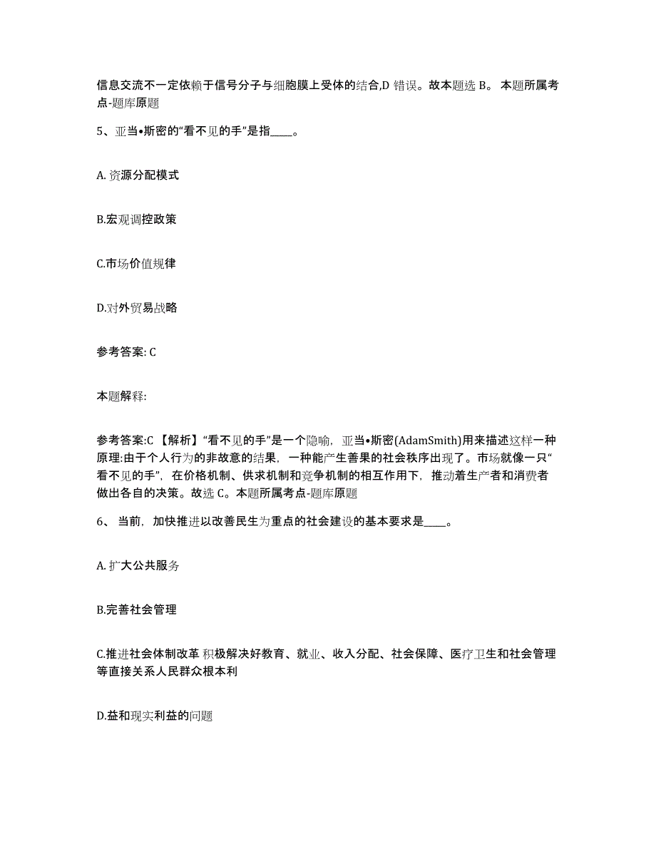 备考2025青海省黄南藏族自治州网格员招聘考前冲刺模拟试卷A卷含答案_第3页