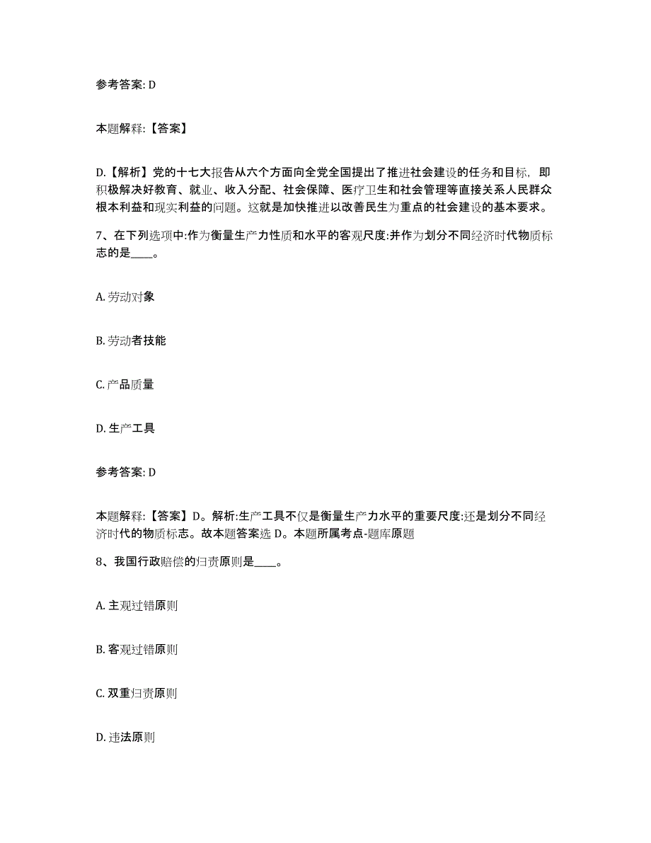 备考2025青海省黄南藏族自治州网格员招聘考前冲刺模拟试卷A卷含答案_第4页