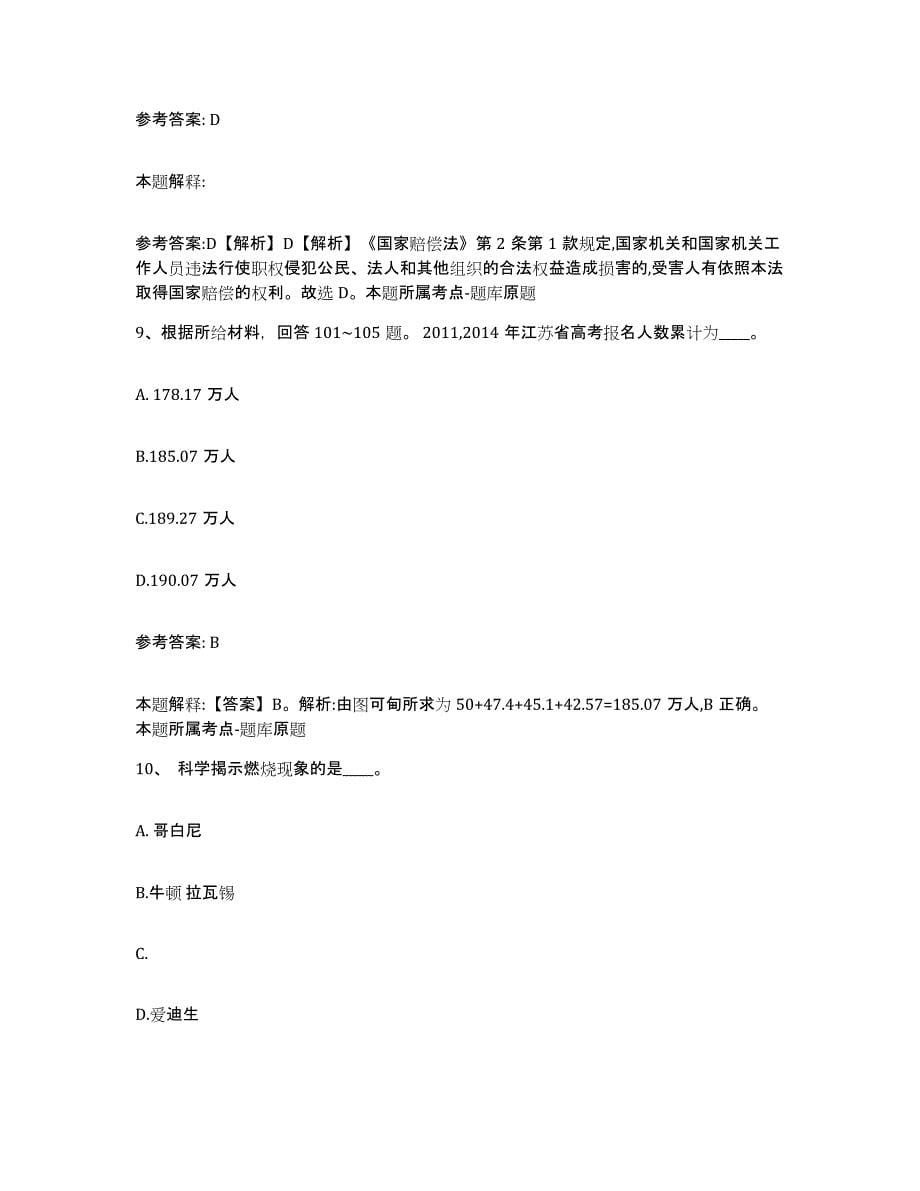 备考2025青海省黄南藏族自治州网格员招聘考前冲刺模拟试卷A卷含答案_第5页