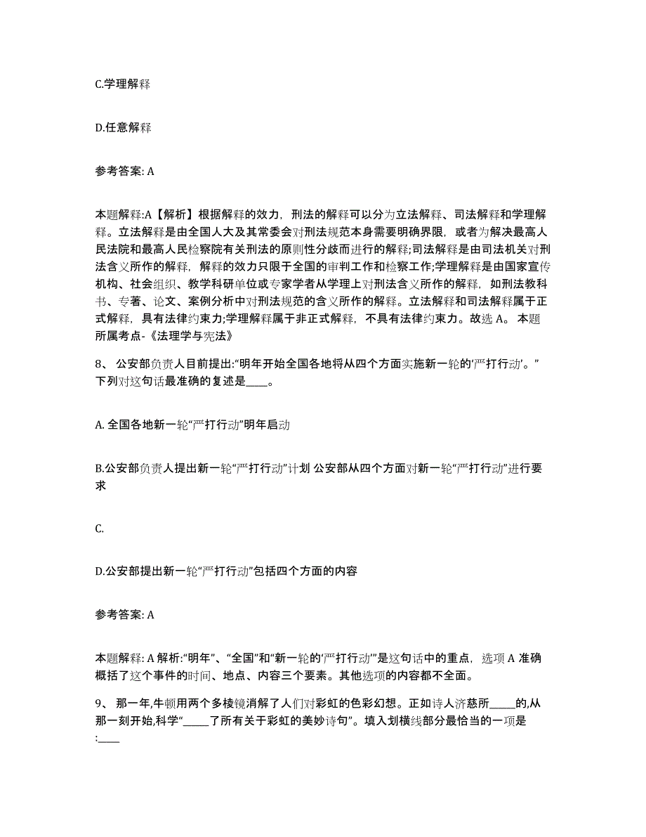 备考2025陕西省西安市莲湖区网格员招聘综合练习试卷A卷附答案_第4页