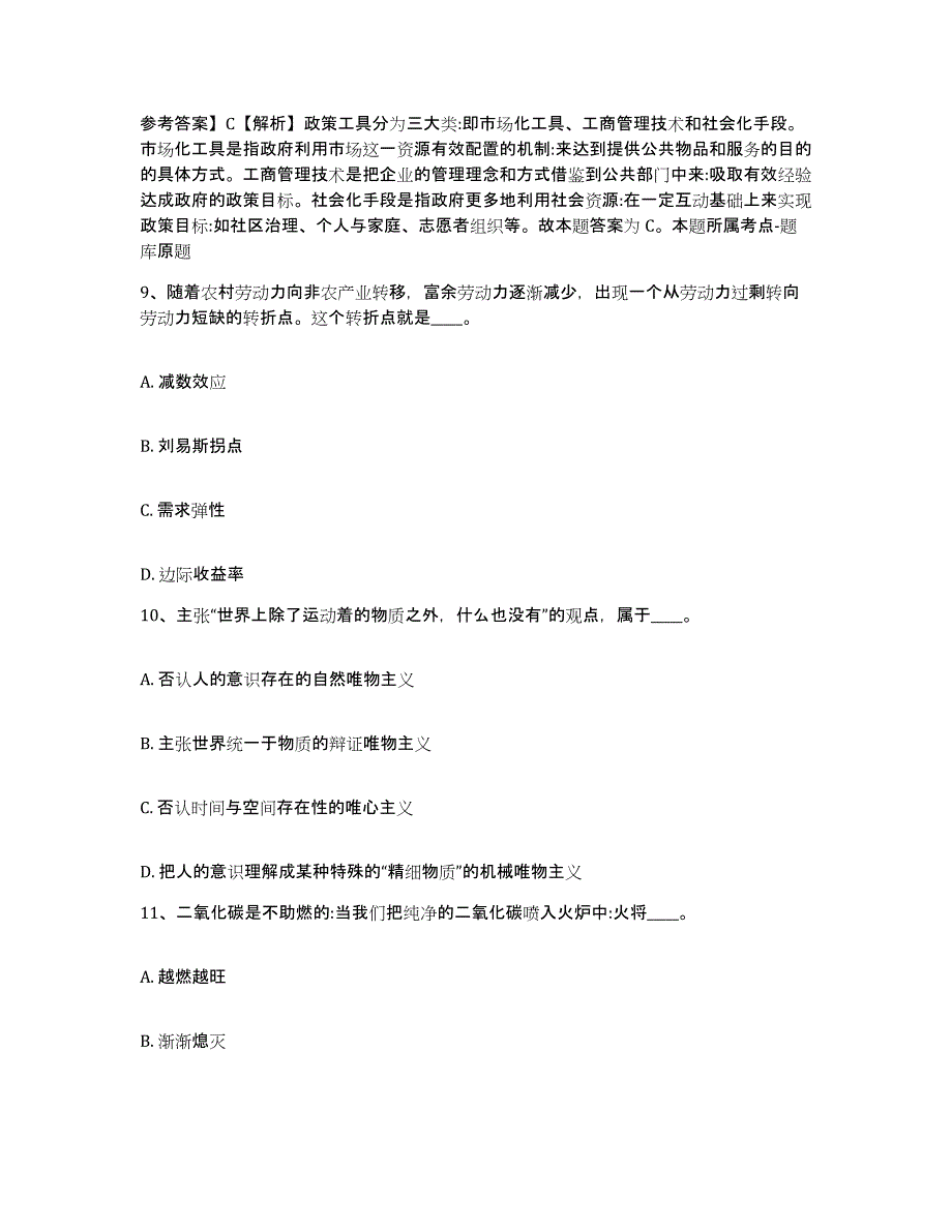 备考2025甘肃省武威市天祝藏族自治县网格员招聘模考模拟试题(全优)_第4页