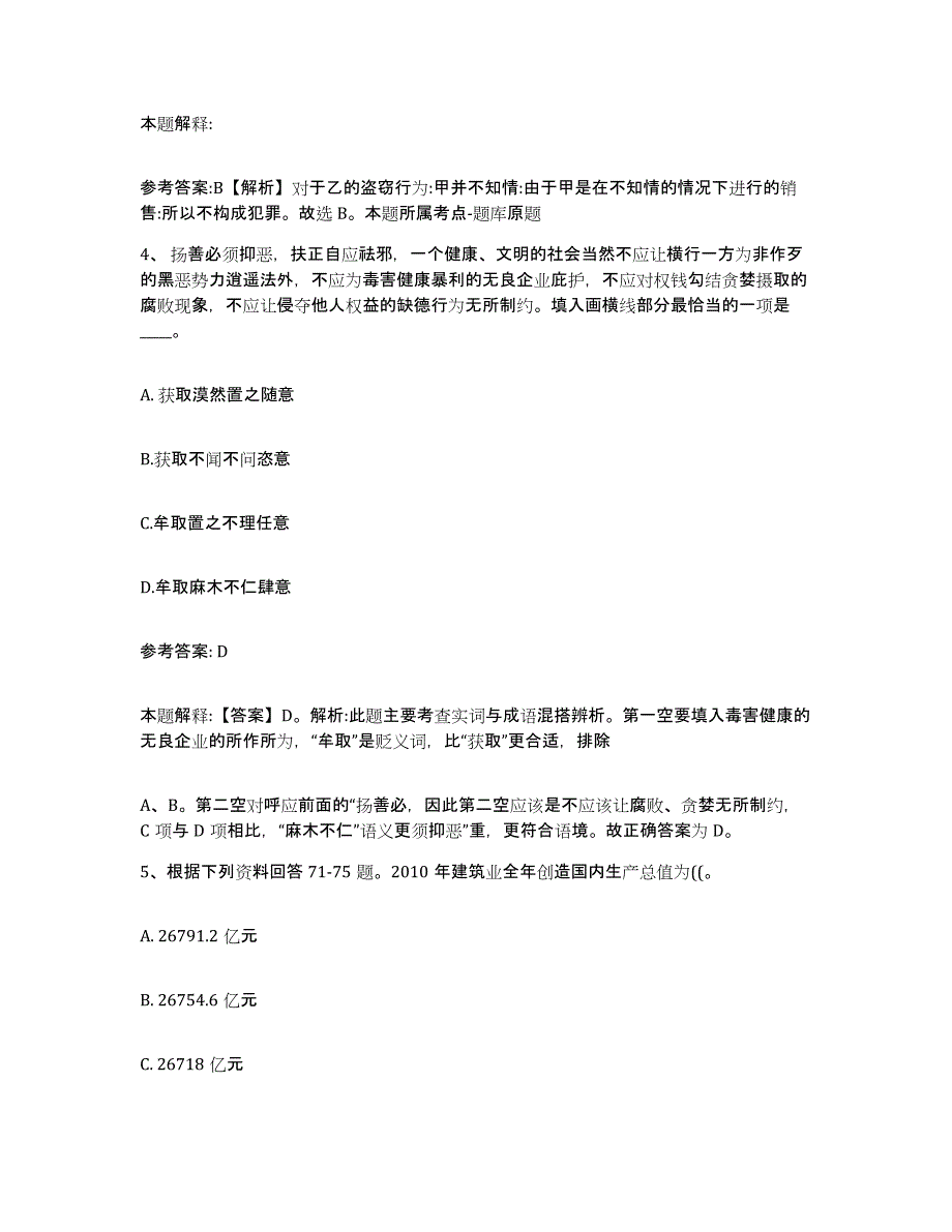 备考2025湖北省恩施土家族苗族自治州来凤县网格员招聘通关考试题库带答案解析_第3页