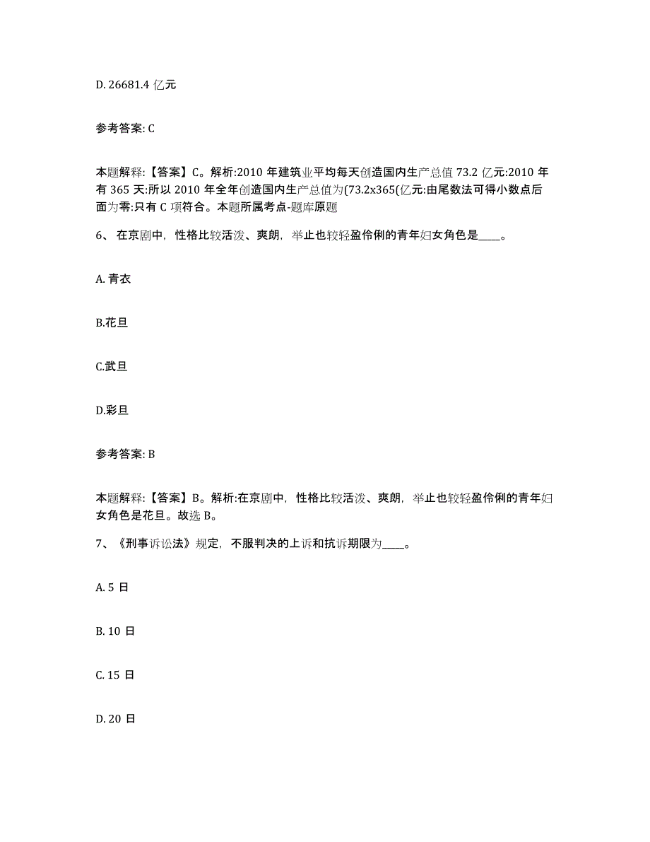 备考2025湖北省恩施土家族苗族自治州来凤县网格员招聘通关考试题库带答案解析_第4页