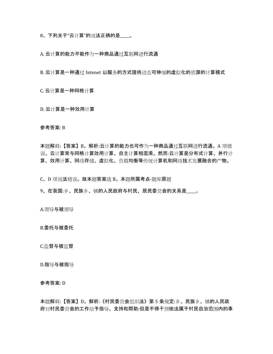 备考2025湖北省恩施土家族苗族自治州来凤县网格员招聘通关考试题库带答案解析_第5页