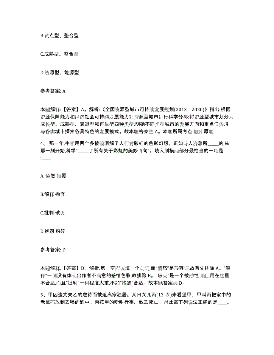 备考2025辽宁省葫芦岛市网格员招聘真题练习试卷A卷附答案_第2页