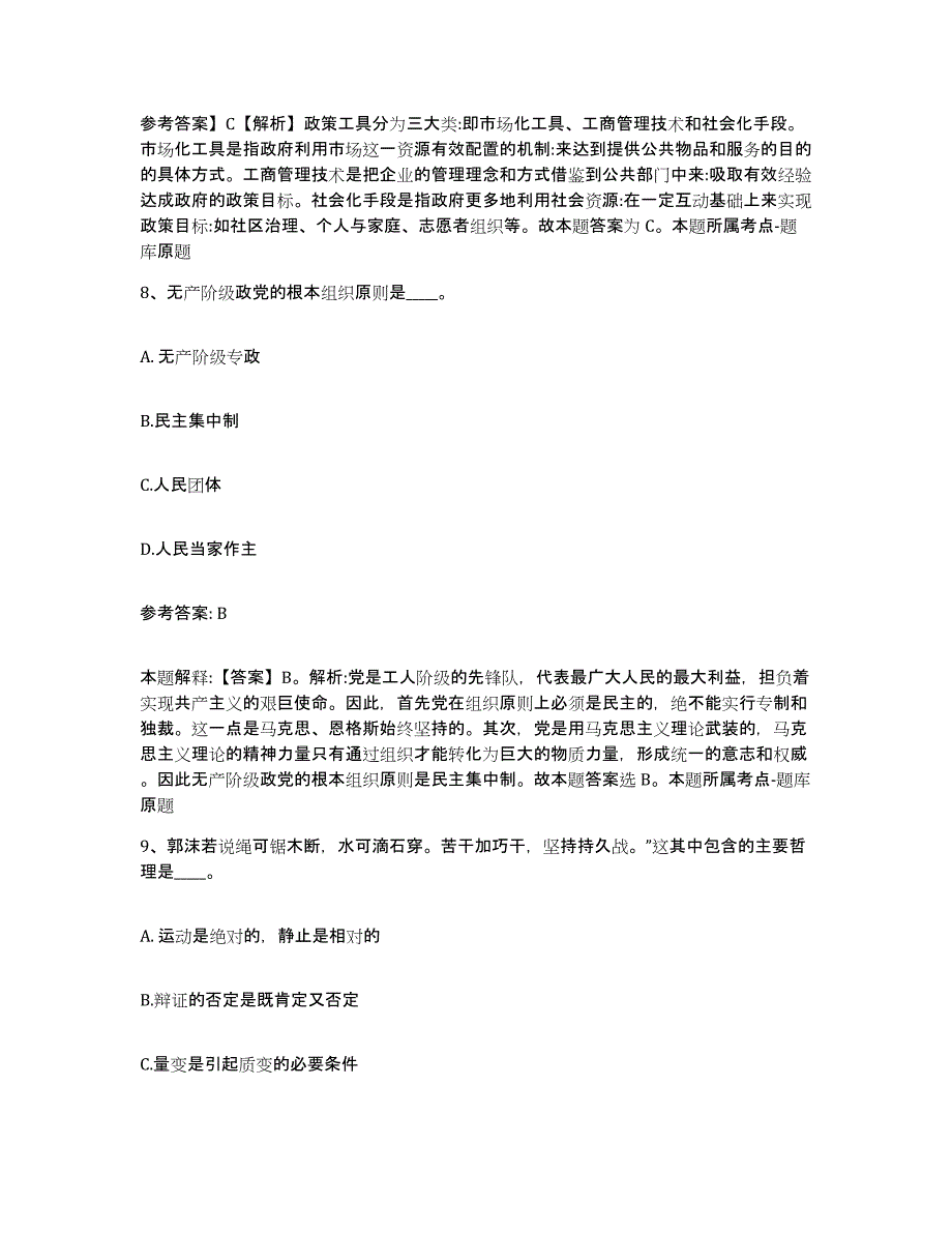 备考2025辽宁省葫芦岛市网格员招聘真题练习试卷A卷附答案_第4页