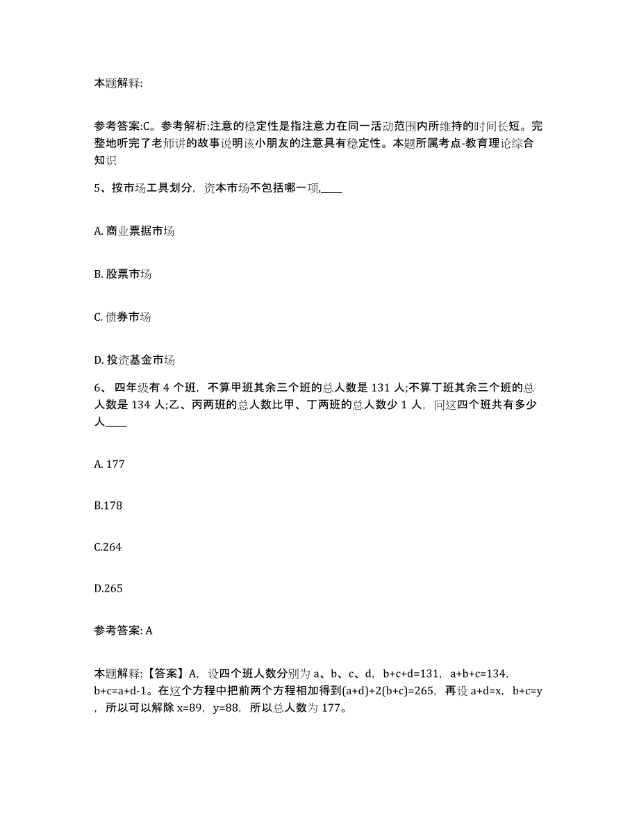 备考2025黑龙江省鹤岗市萝北县网格员招聘自测模拟预测题库_第3页