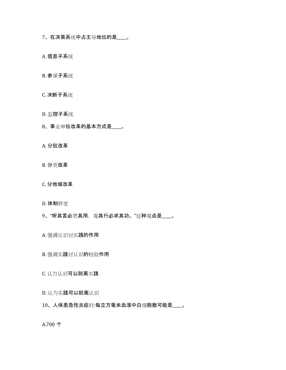 备考2025黑龙江省鹤岗市萝北县网格员招聘自测模拟预测题库_第4页