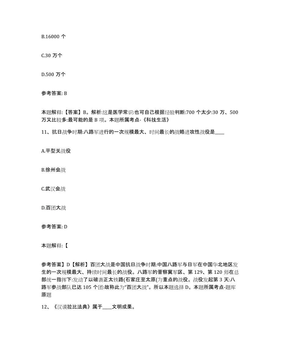 备考2025黑龙江省鹤岗市萝北县网格员招聘自测模拟预测题库_第5页