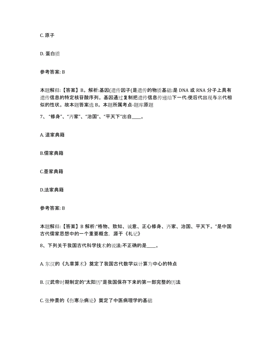 备考2025贵州省遵义市遵义县网格员招聘全真模拟考试试卷A卷含答案_第4页