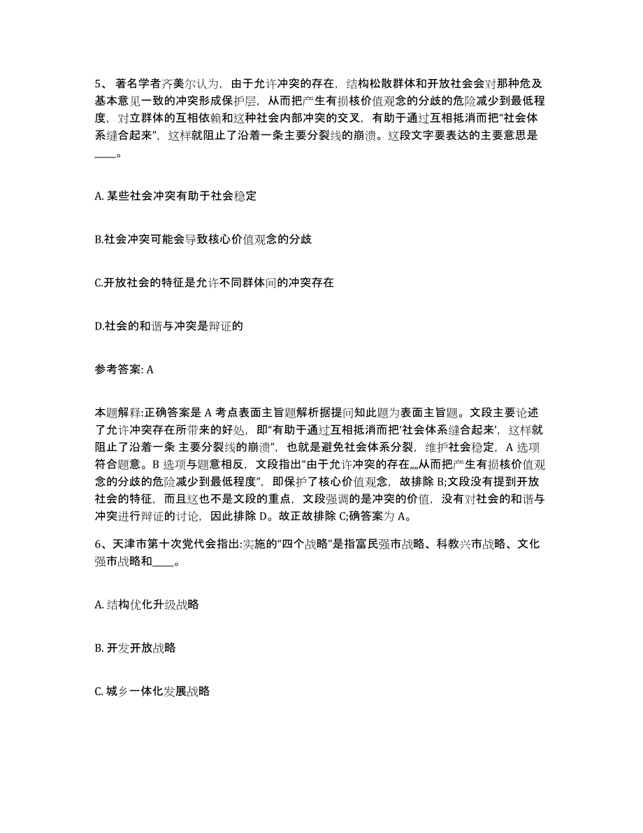 备考2025贵州省六盘水市盘县网格员招聘真题练习试卷B卷附答案_第3页