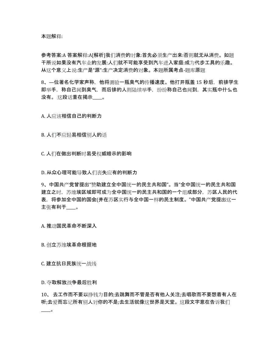 备考2025湖北省宜昌市网格员招聘题库练习试卷B卷附答案_第4页