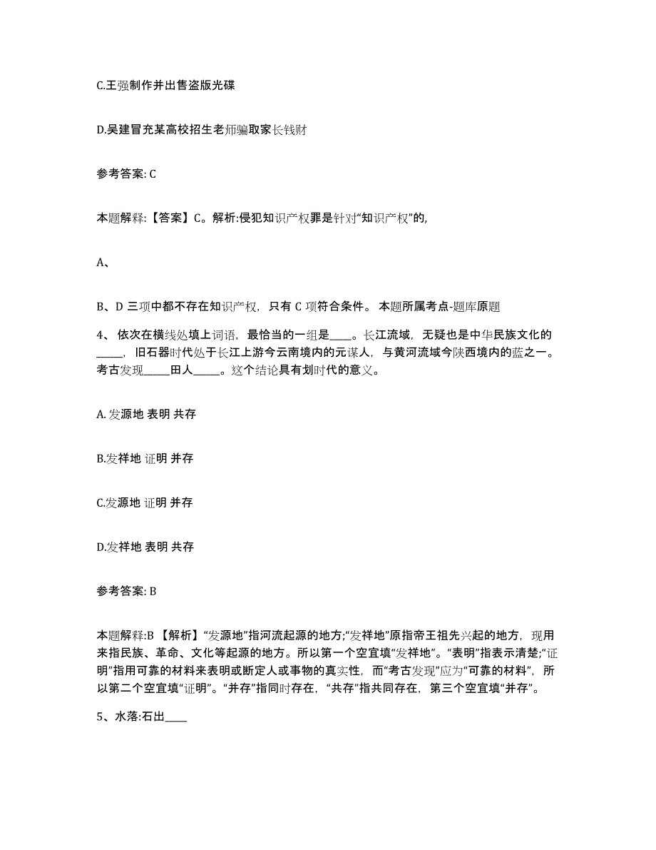 备考2025贵州省贵阳市息烽县网格员招聘试题及答案_第2页