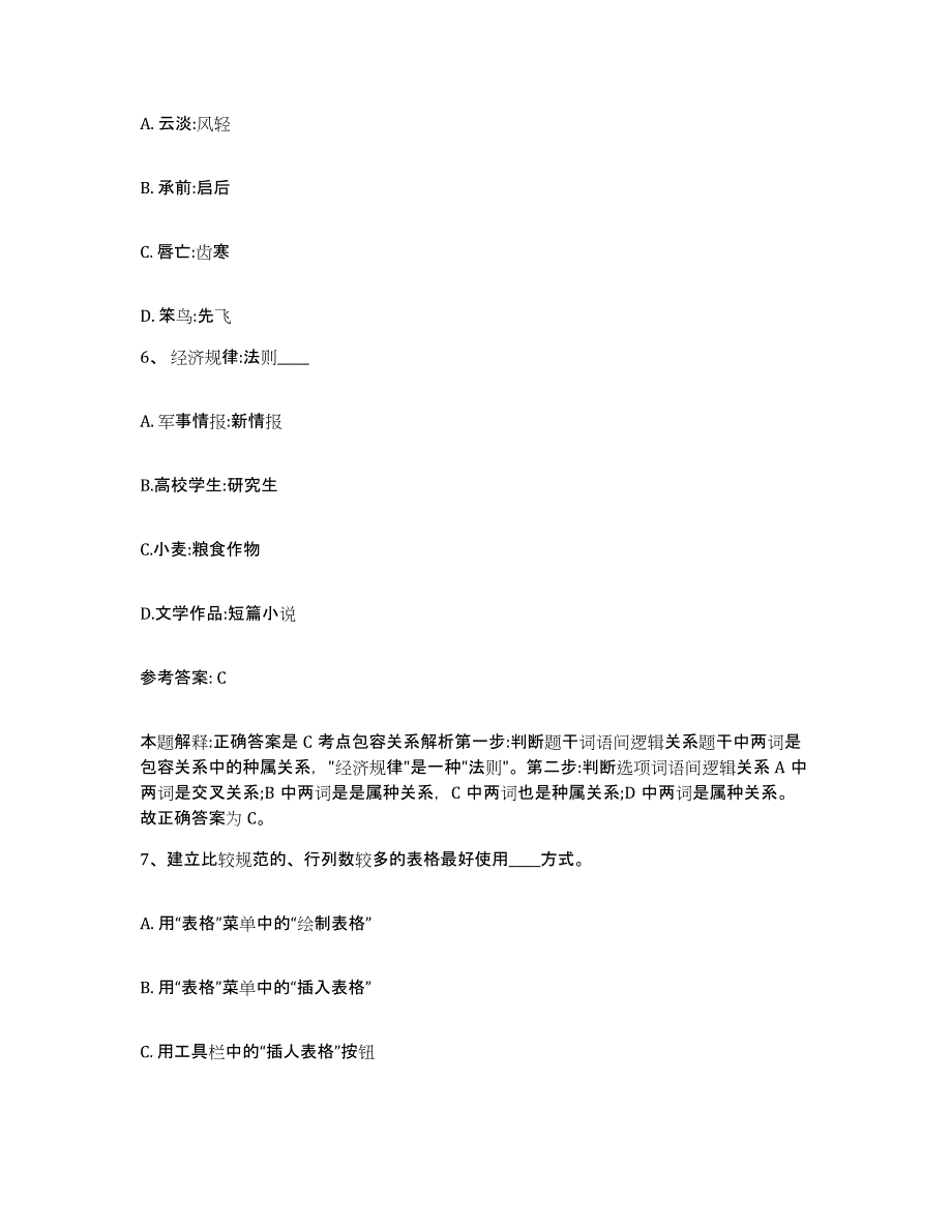 备考2025贵州省贵阳市息烽县网格员招聘试题及答案_第3页