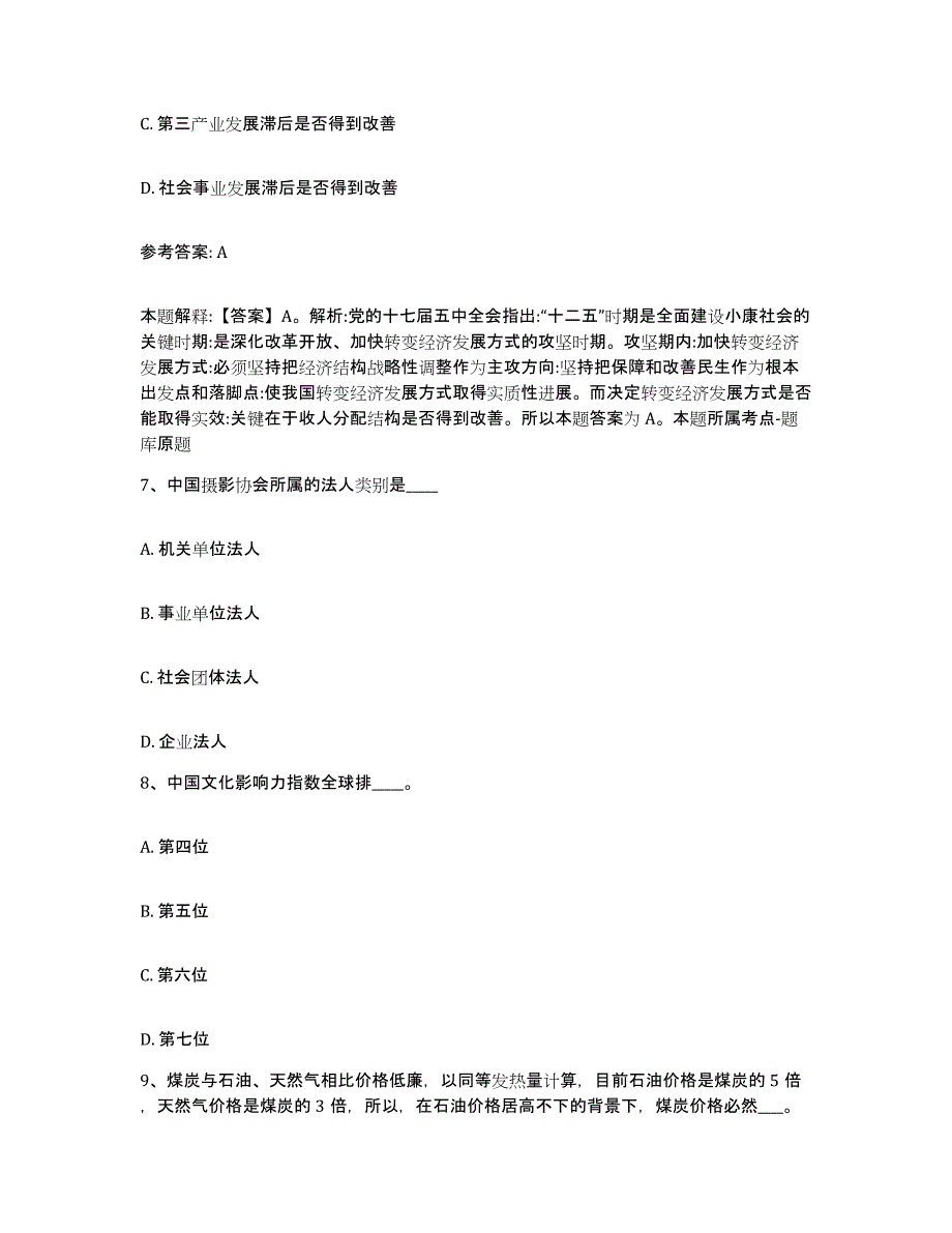 备考2025陕西省安康市网格员招聘综合检测试卷B卷含答案_第3页