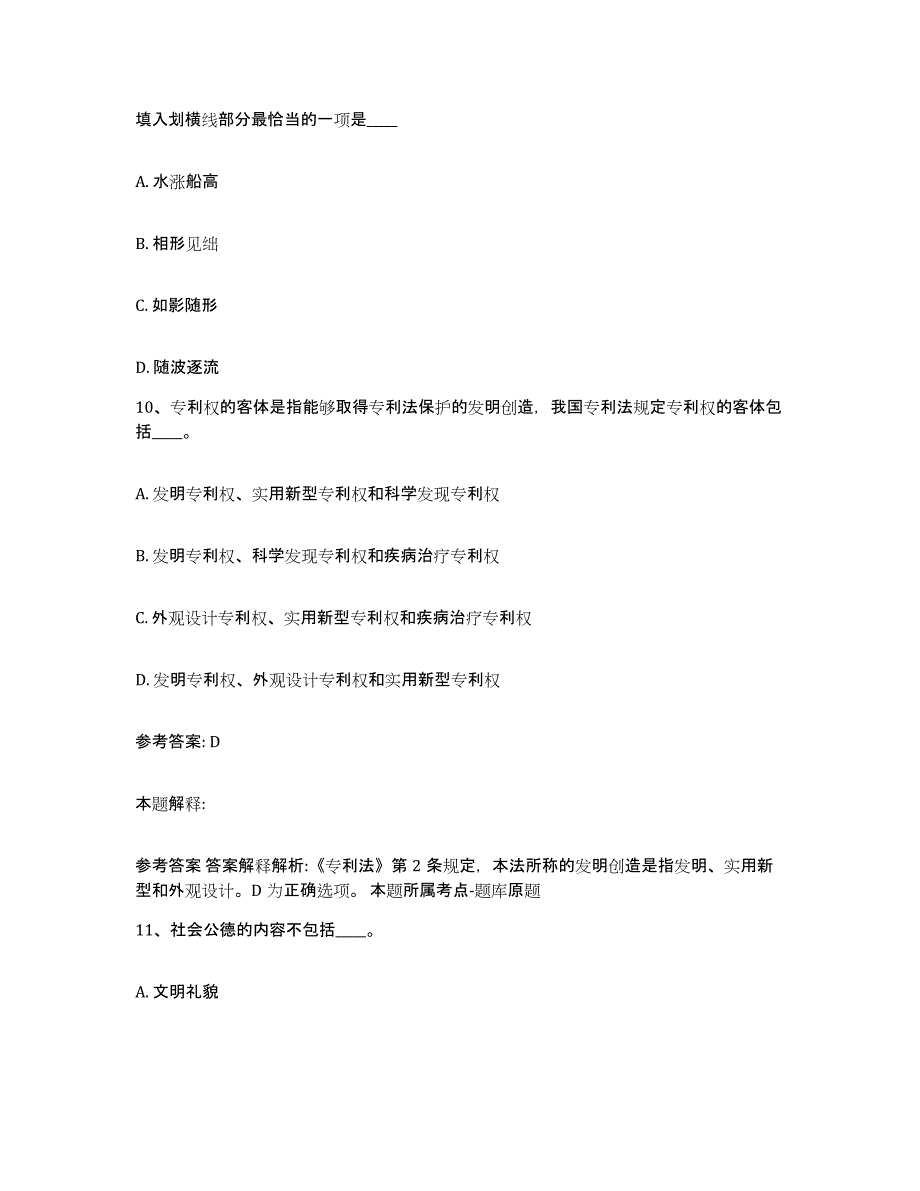 备考2025陕西省安康市网格员招聘综合检测试卷B卷含答案_第4页