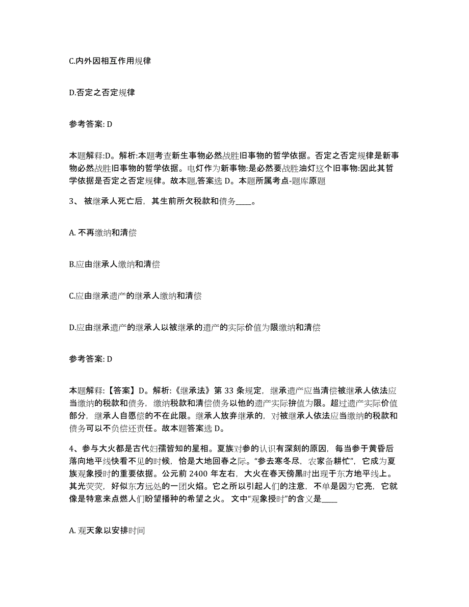 备考2025陕西省安康市网格员招聘通关题库(附带答案)_第2页