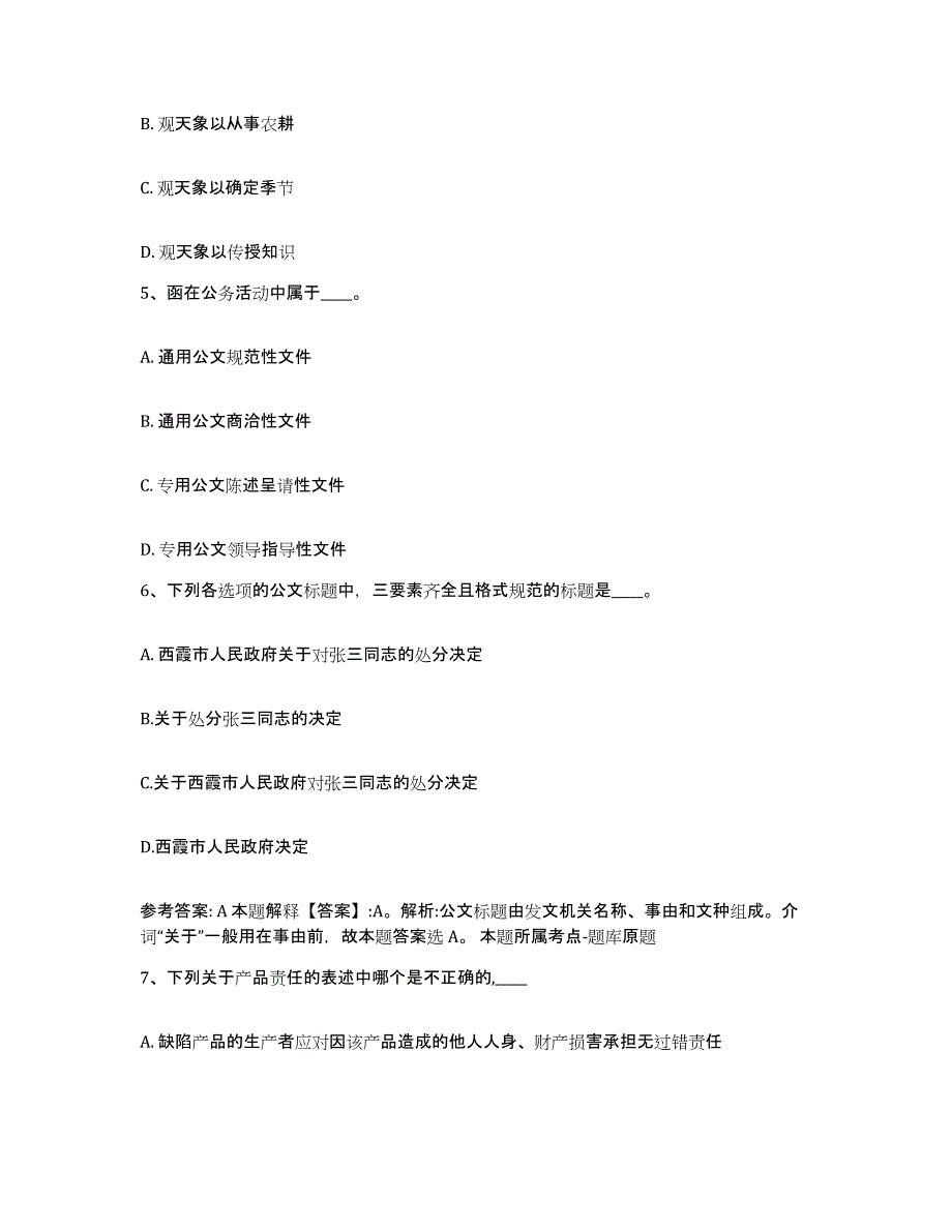 备考2025陕西省安康市网格员招聘通关题库(附带答案)_第3页