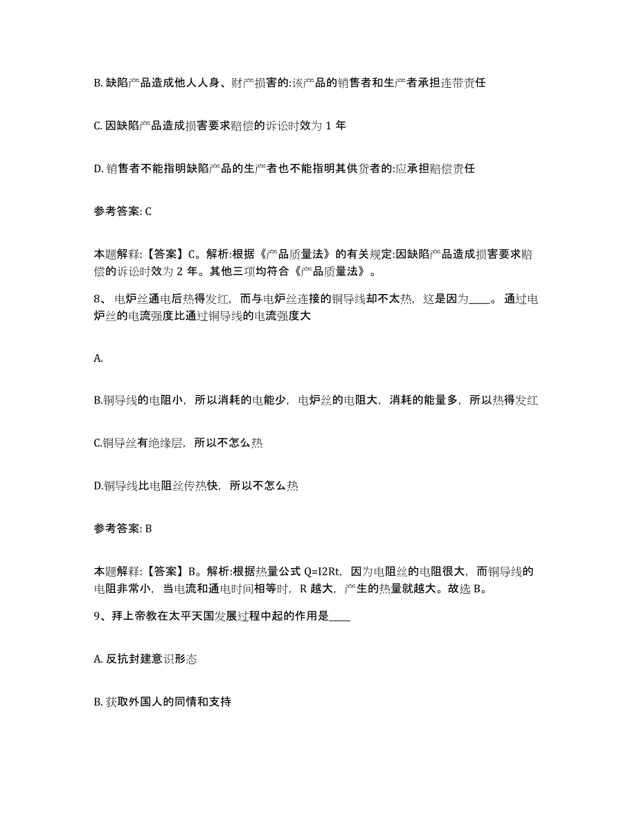 备考2025陕西省安康市网格员招聘通关题库(附带答案)_第4页