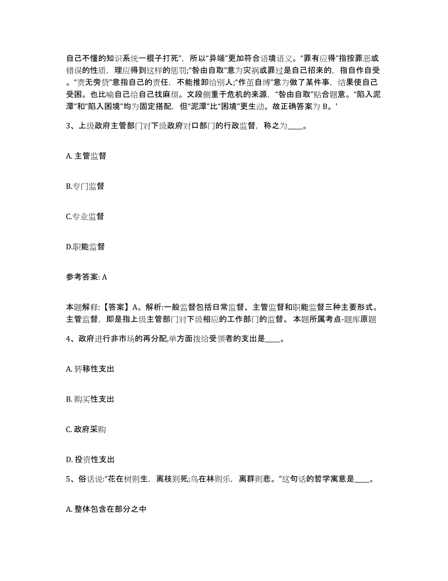 备考2025湖南省张家界市永定区网格员招聘强化训练试卷A卷附答案_第2页