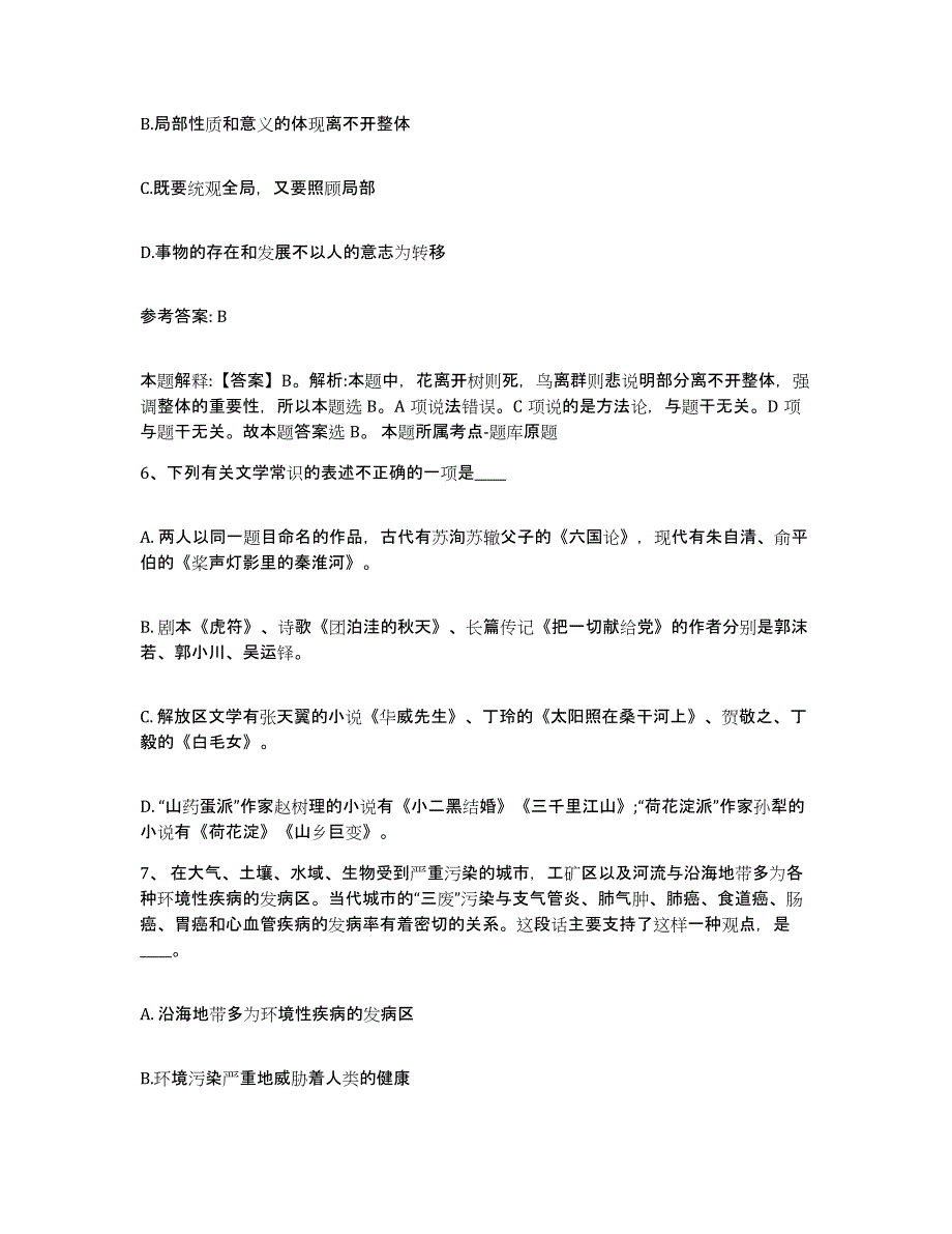 备考2025湖南省张家界市永定区网格员招聘强化训练试卷A卷附答案_第3页