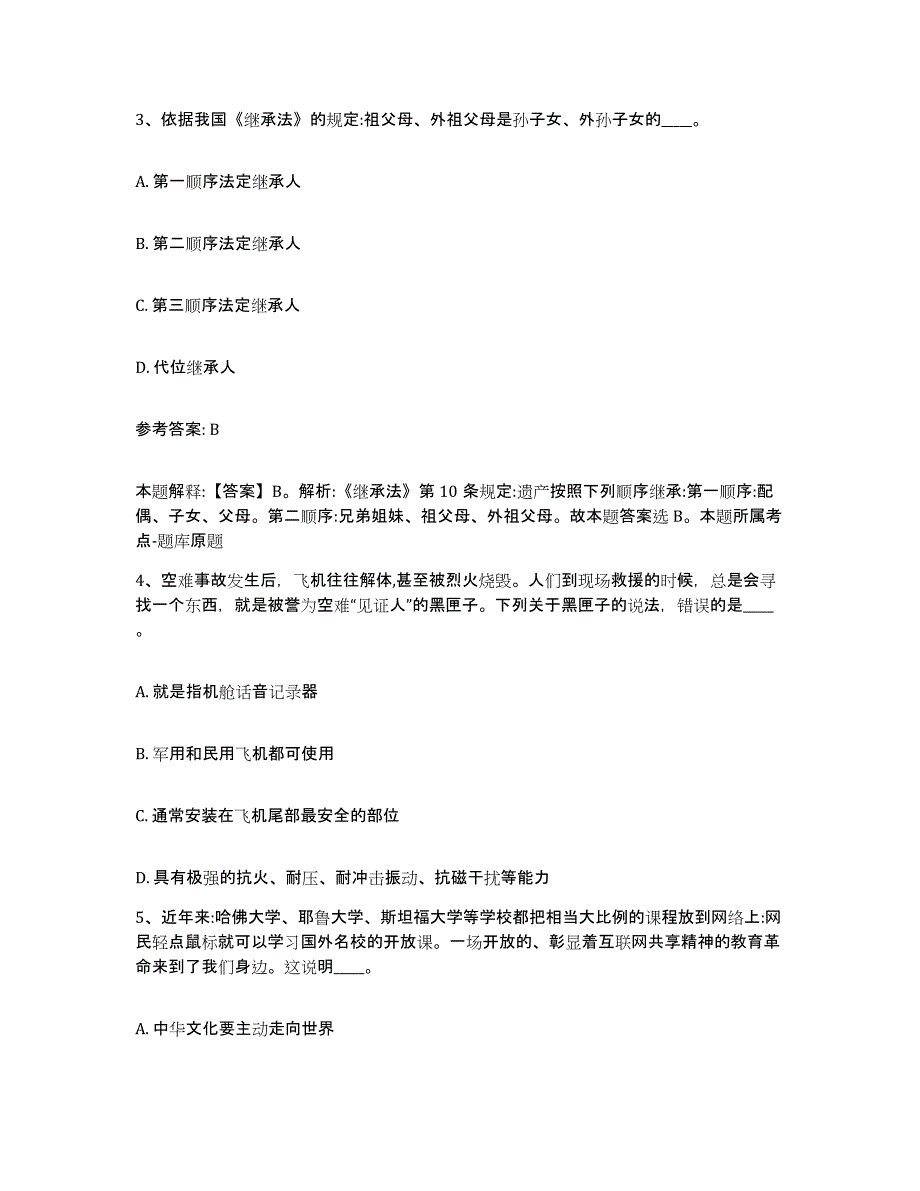 备考2025青海省海西蒙古族藏族自治州乌兰县网格员招聘题库综合试卷A卷附答案_第2页