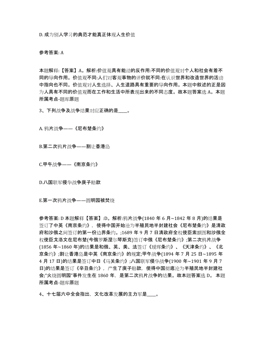 备考2025辽宁省抚顺市新抚区网格员招聘题库检测试卷A卷附答案_第2页