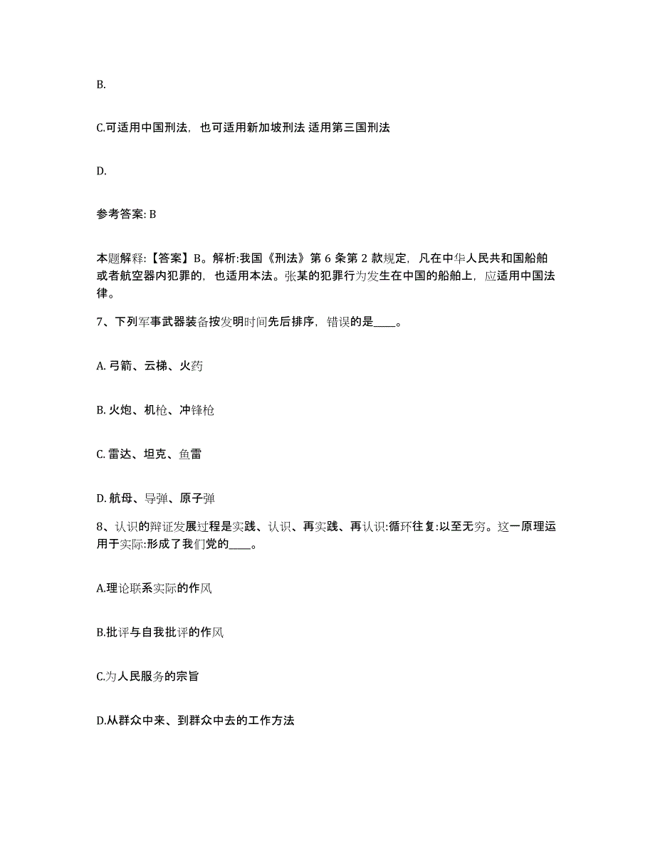 备考2025辽宁省抚顺市新抚区网格员招聘题库检测试卷A卷附答案_第4页