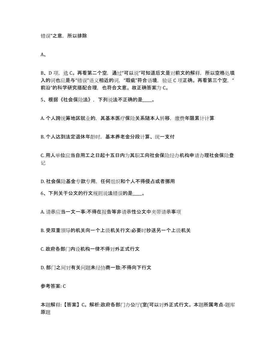 备考2025贵州省毕节地区大方县网格员招聘强化训练试卷A卷附答案_第3页